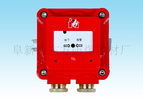 北京防爆手动报警按钮