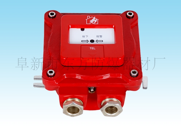 大连防爆手动报警按钮